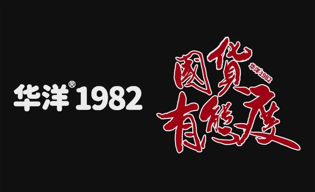 独家!为国货汽水赋能,华洋1982正在筹划一件大事!