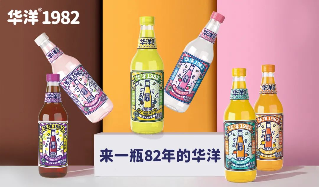 独家!为国货汽水赋能,华洋1982正在筹划一件大事!