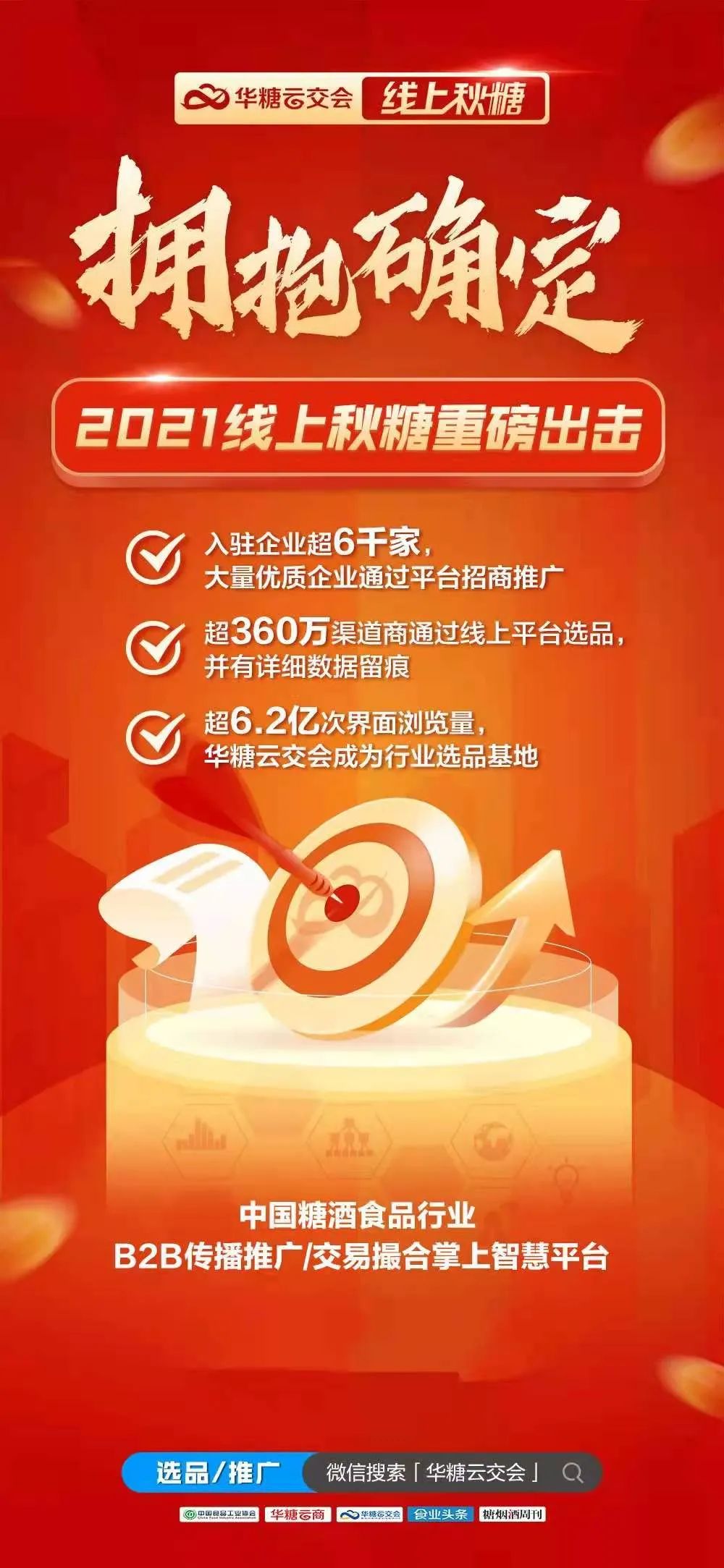 据说，有远见的企业正在悄悄布局线上秋糖……