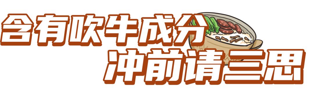 町芒尝鲜 | 15分钟复刻煲仔饭?无“锅巴”易扑街啊靓仔