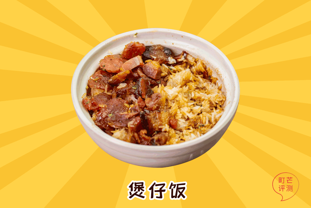 町芒尝鲜 | 15分钟复刻煲仔饭?无“锅巴”易扑街啊靓仔
