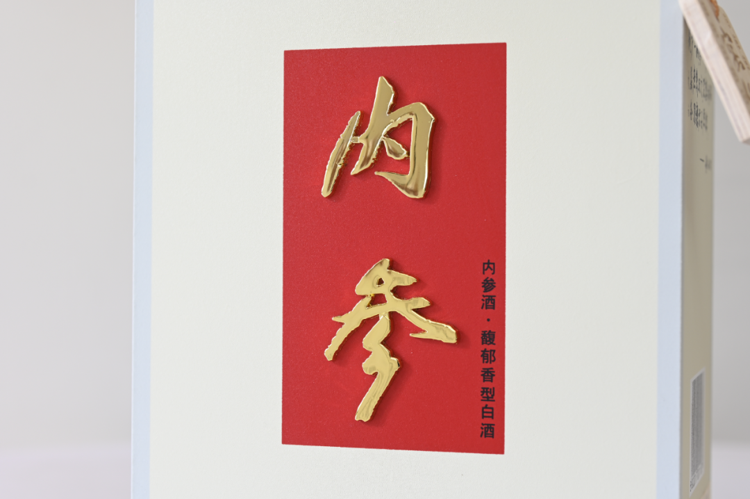 毛利率92.58%的内参酒,焕新上市!