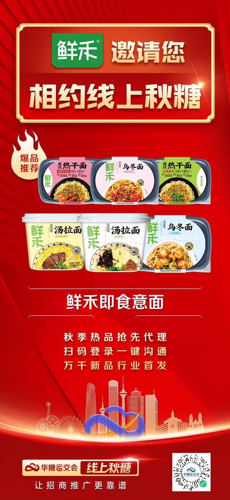 鲜禾登陆“线上秋糖”,上线24小时17家咨询代理