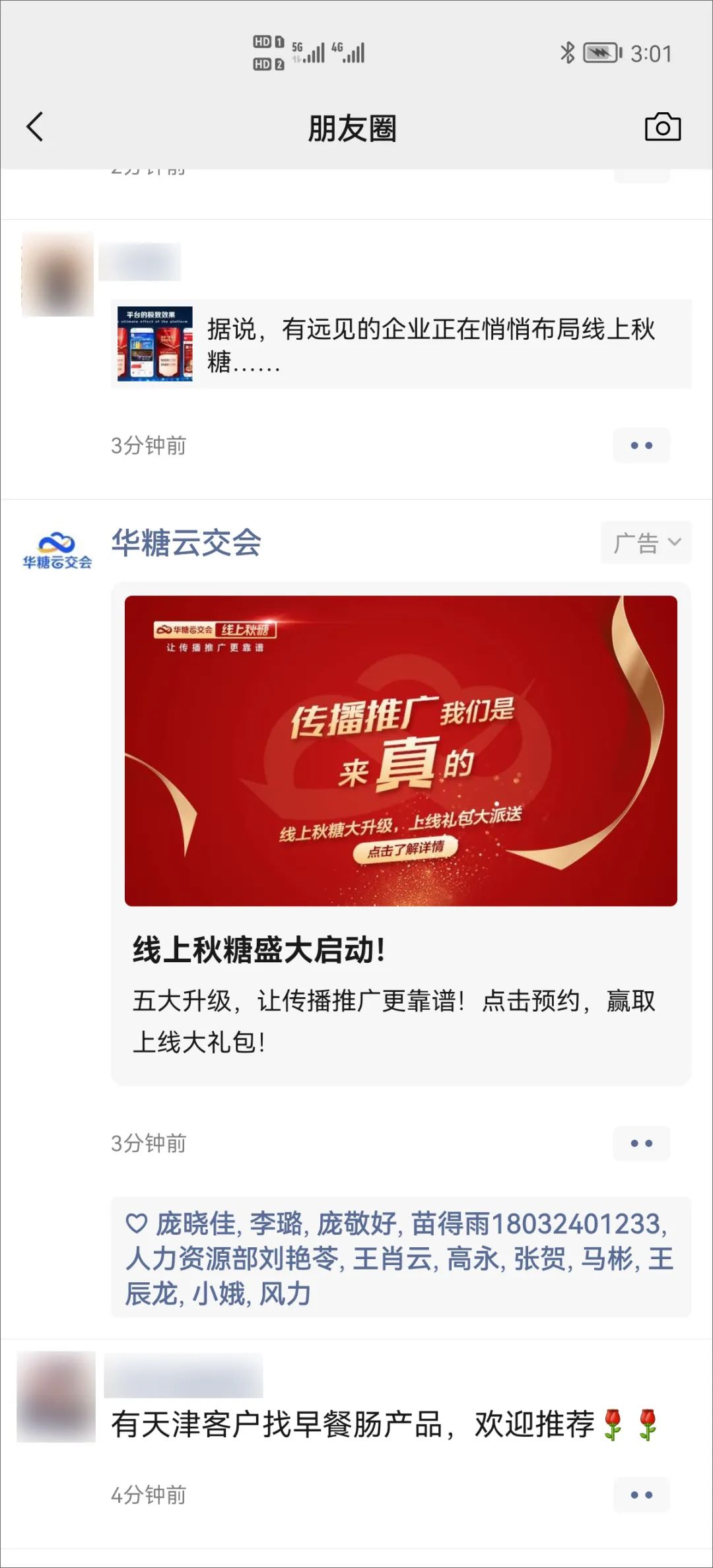 亿次曝光开启,豪华礼包发放,线上秋糖强势出圈!