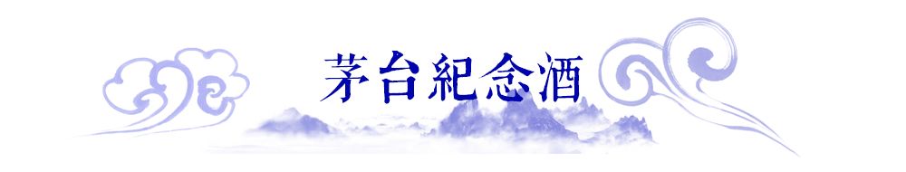 酒商要知道，市面上最常见的100款茅台酒