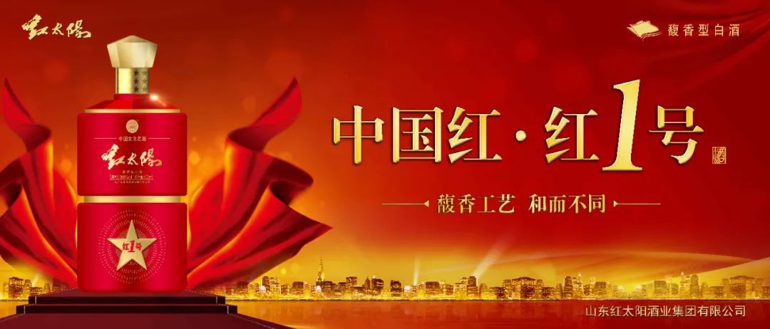 红太阳酒业集团第四届开窖节即将启幕！