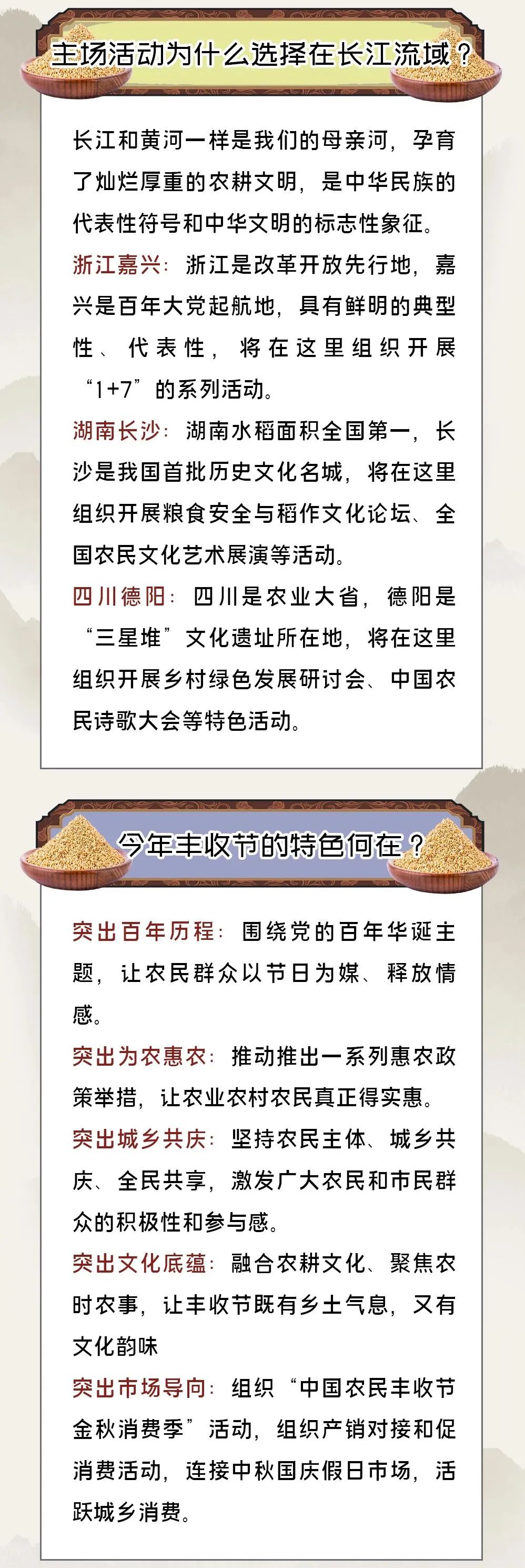 2021年中国农民丰收节怎么办,你想知道的都在这里!