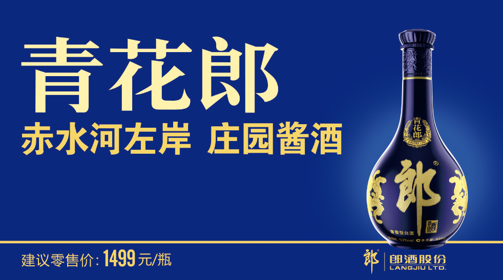 青花荟蝶变升级,郎酒在重新定义什么?
