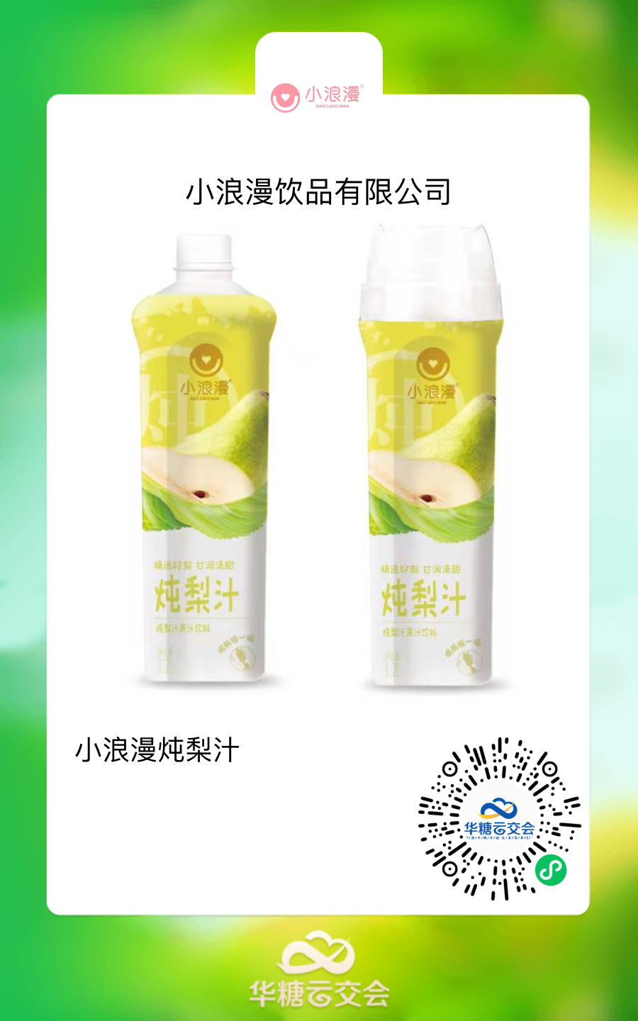 每年参加“线上秋糖”，已经成为食品人的一种习惯！