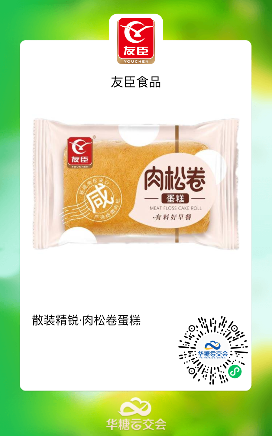 每年参加“线上秋糖”，已经成为食品人的一种习惯！