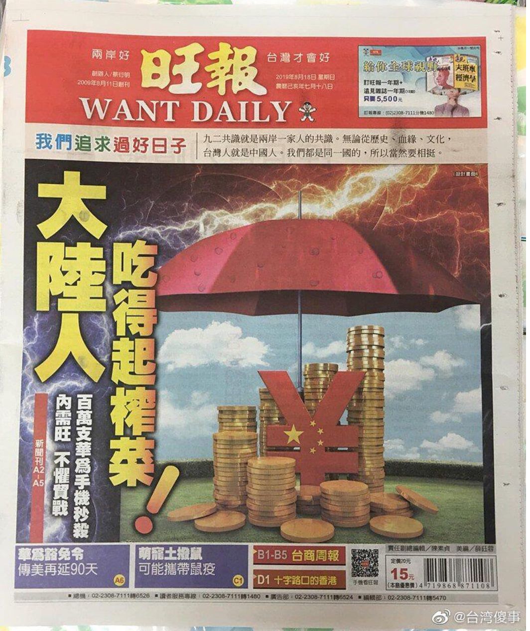 “斗士”蔡衍明和他的“黑皮”犬