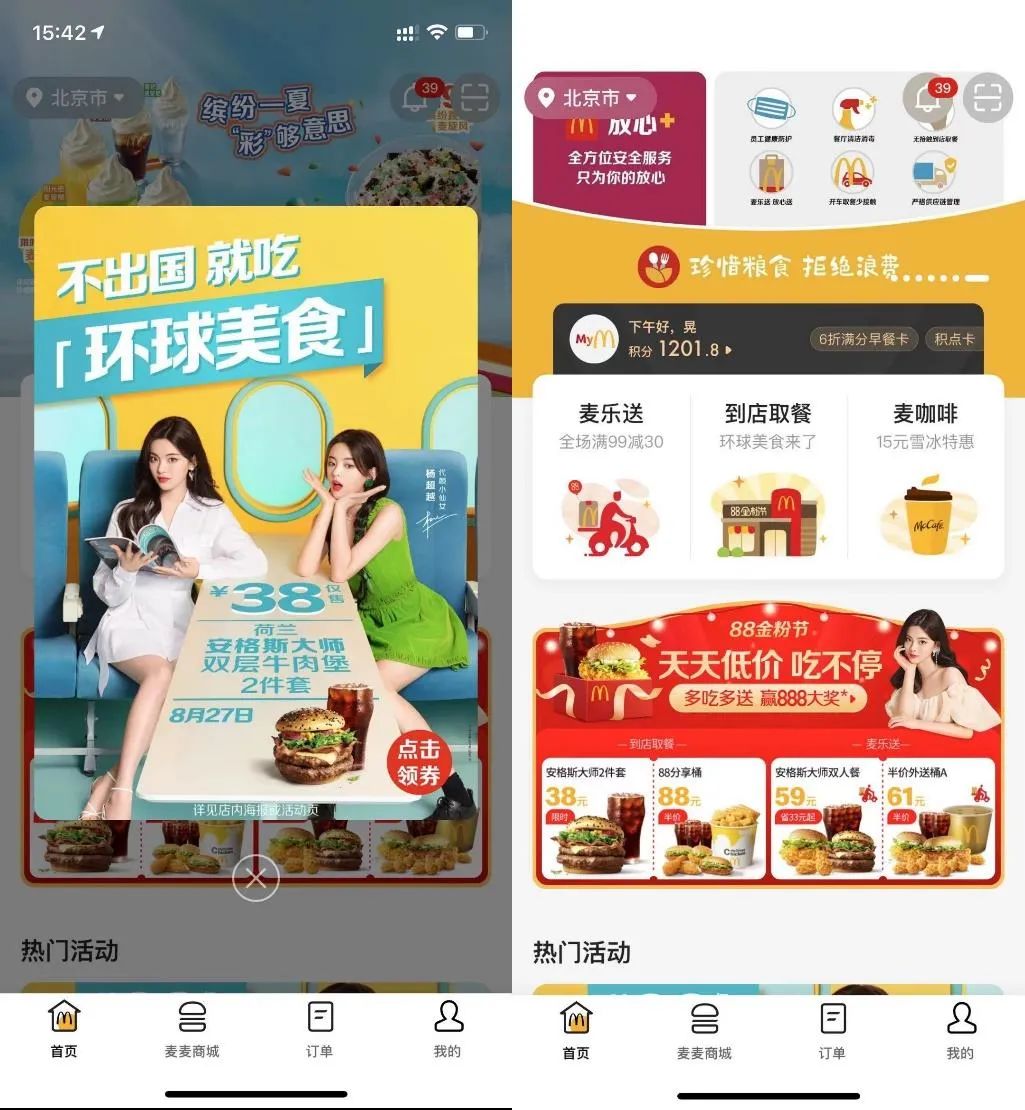 小程序风潮下，看麦当劳如何打造App“金”招牌