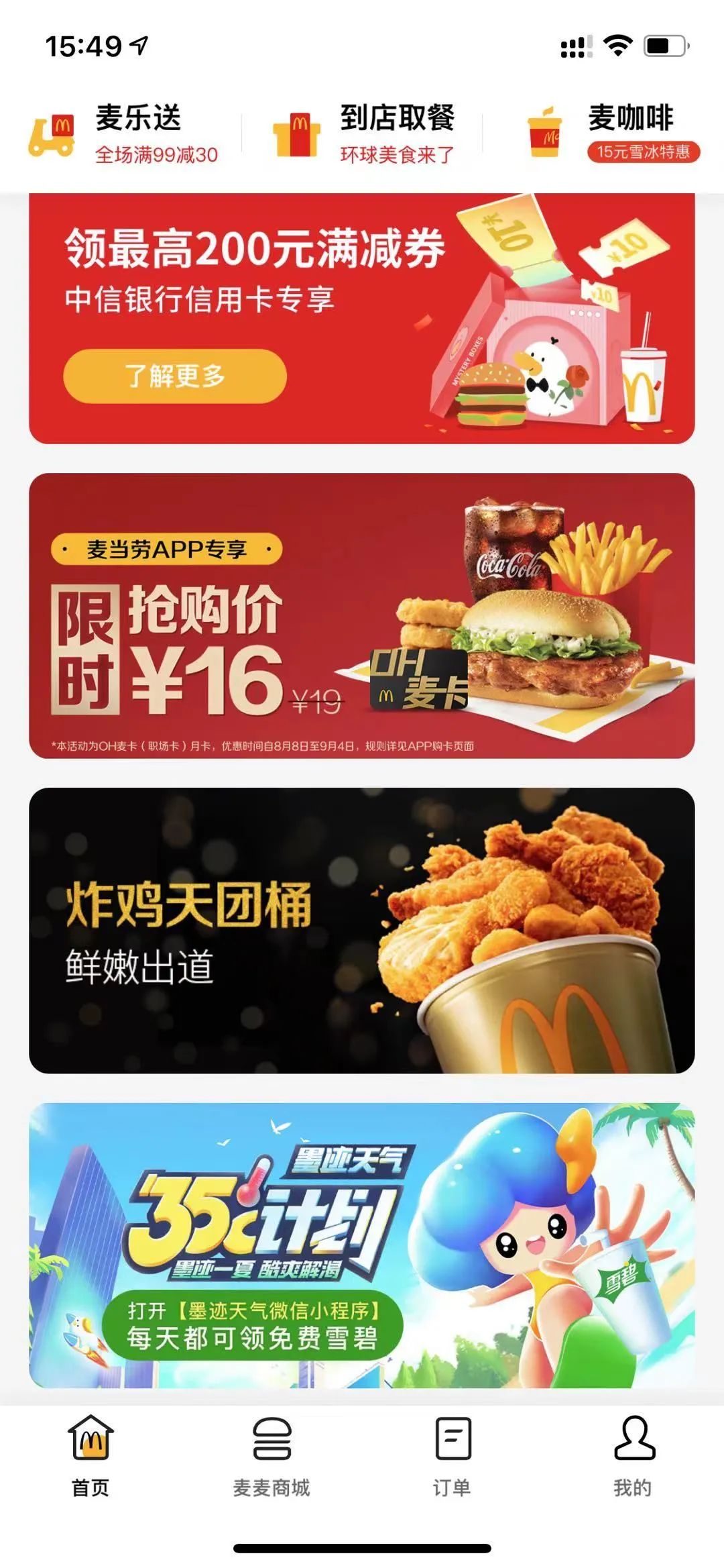 小程序风潮下，看麦当劳如何打造App“金”招牌