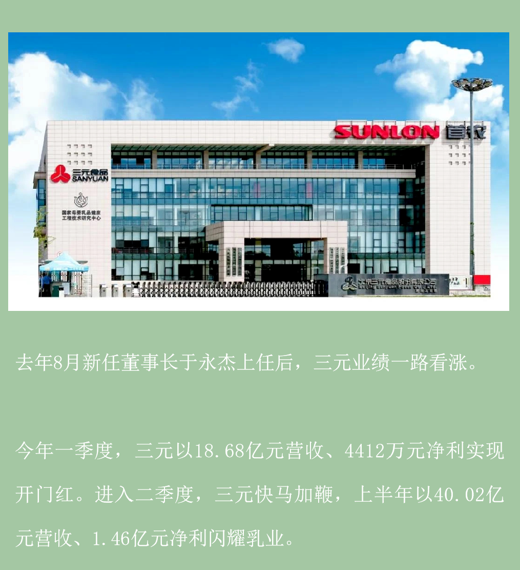 于永杰版三元抢“鲜”逆袭
