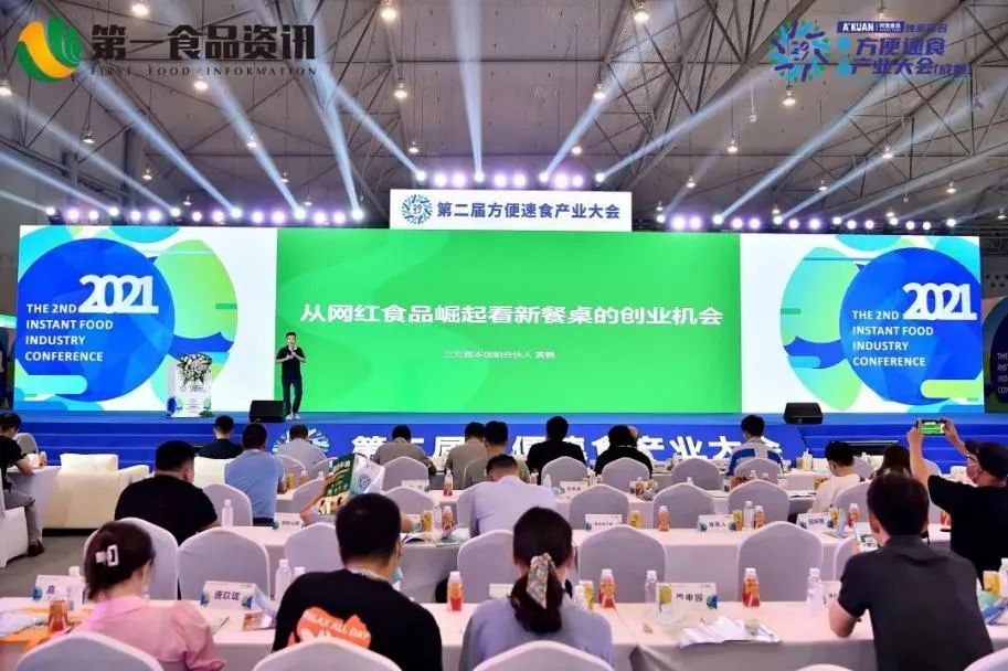 30+创始人，400+品牌，全国观众共聚第二届方便速食产业大会