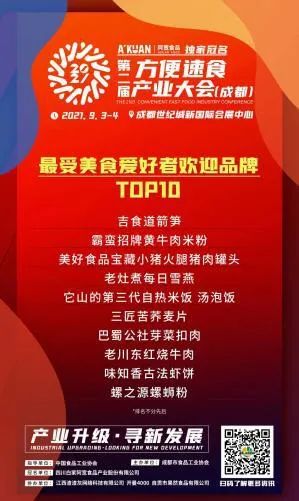 30+创始人，400+品牌，全国观众共聚第二届方便速食产业大会