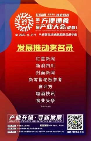 30+创始人，400+品牌，全国观众共聚第二届方便速食产业大会