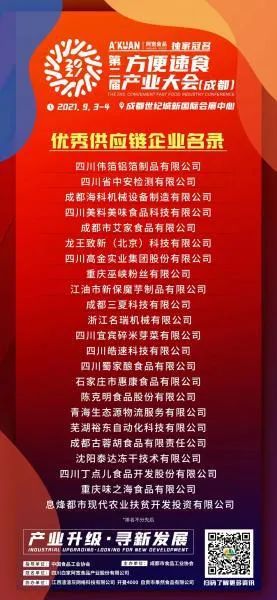 30+创始人，400+品牌，全国观众共聚第二届方便速食产业大会