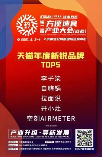 30+创始人，400+品牌，全国观众共聚第二届方便速食产业大会