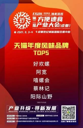 30+创始人，400+品牌，全国观众共聚第二届方便速食产业大会