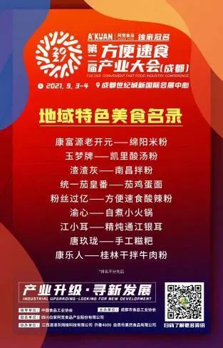 30+创始人，400+品牌，全国观众共聚第二届方便速食产业大会