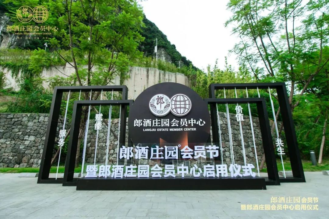 郎酒公布“123方略”！打通用户新法则？