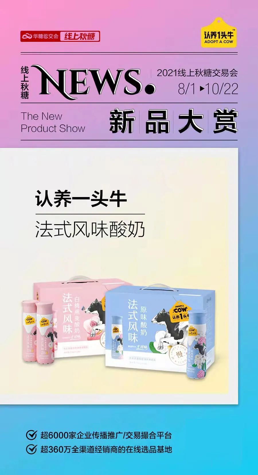 新品 | 企业集中上线，加速展示对接，线上热潮再起！