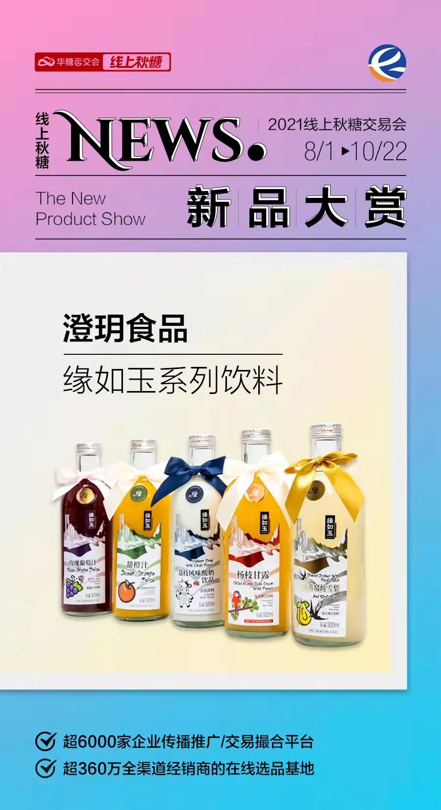 新品 | 企业集中上线,加速展示对接,线上热潮再起!