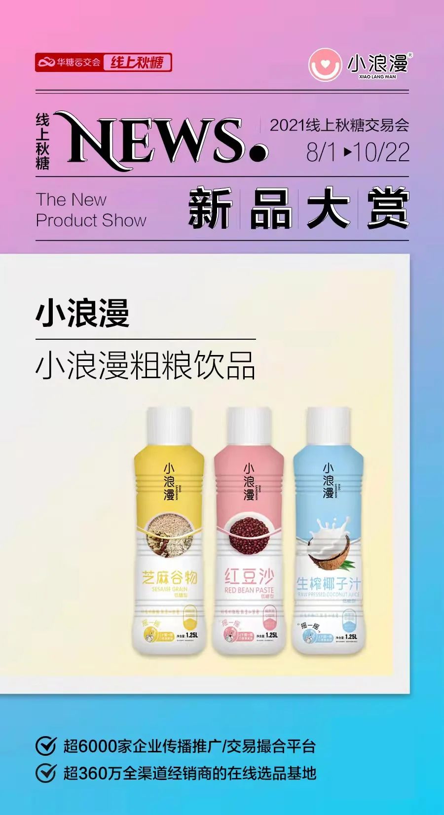 新品 | 企业集中上线，加速展示对接，线上热潮再起！
