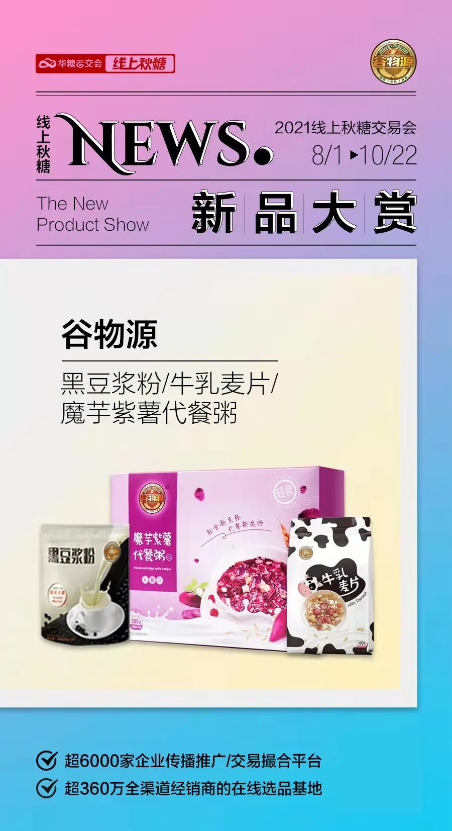 新品 | 企业集中上线，加速展示对接，线上热潮再起！