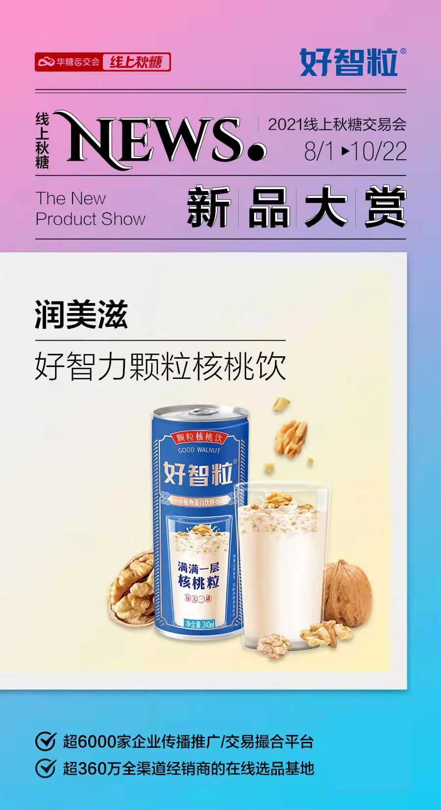 新品 | 企业集中上线，加速展示对接，线上热潮再起！