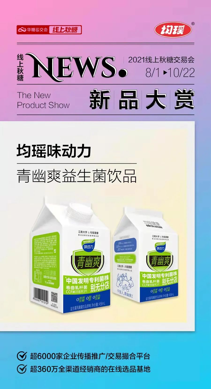 新品 | 企业集中上线，加速展示对接，线上热潮再起！