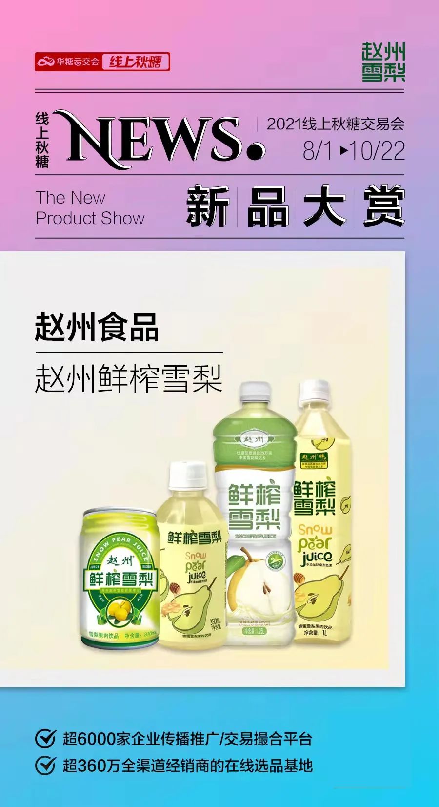 新品 | 企业集中上线，加速展示对接，线上热潮再起！