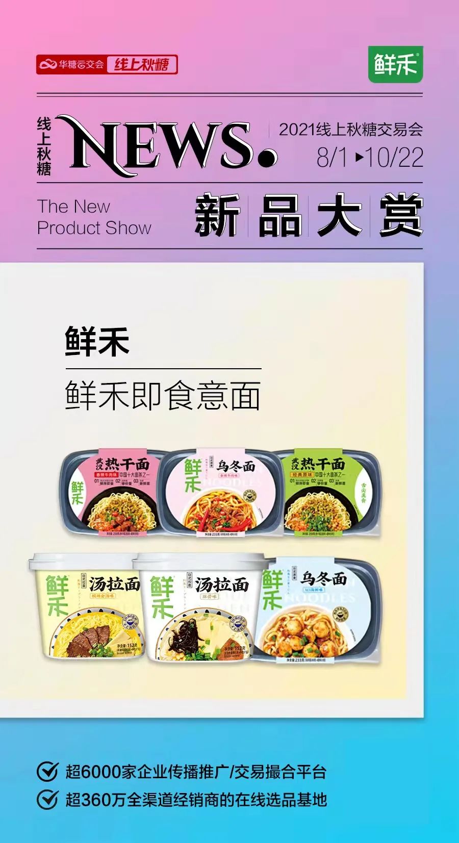 新品 | 企业集中上线，加速展示对接，线上热潮再起！