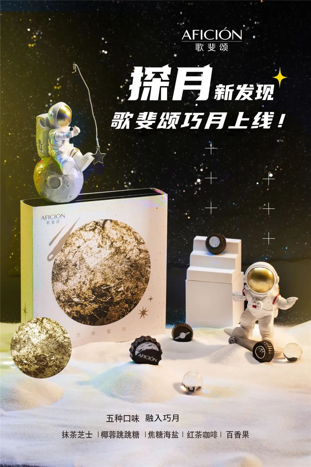 不一样的中秋季 |歌斐颂巧克力月饼甜酷上线!