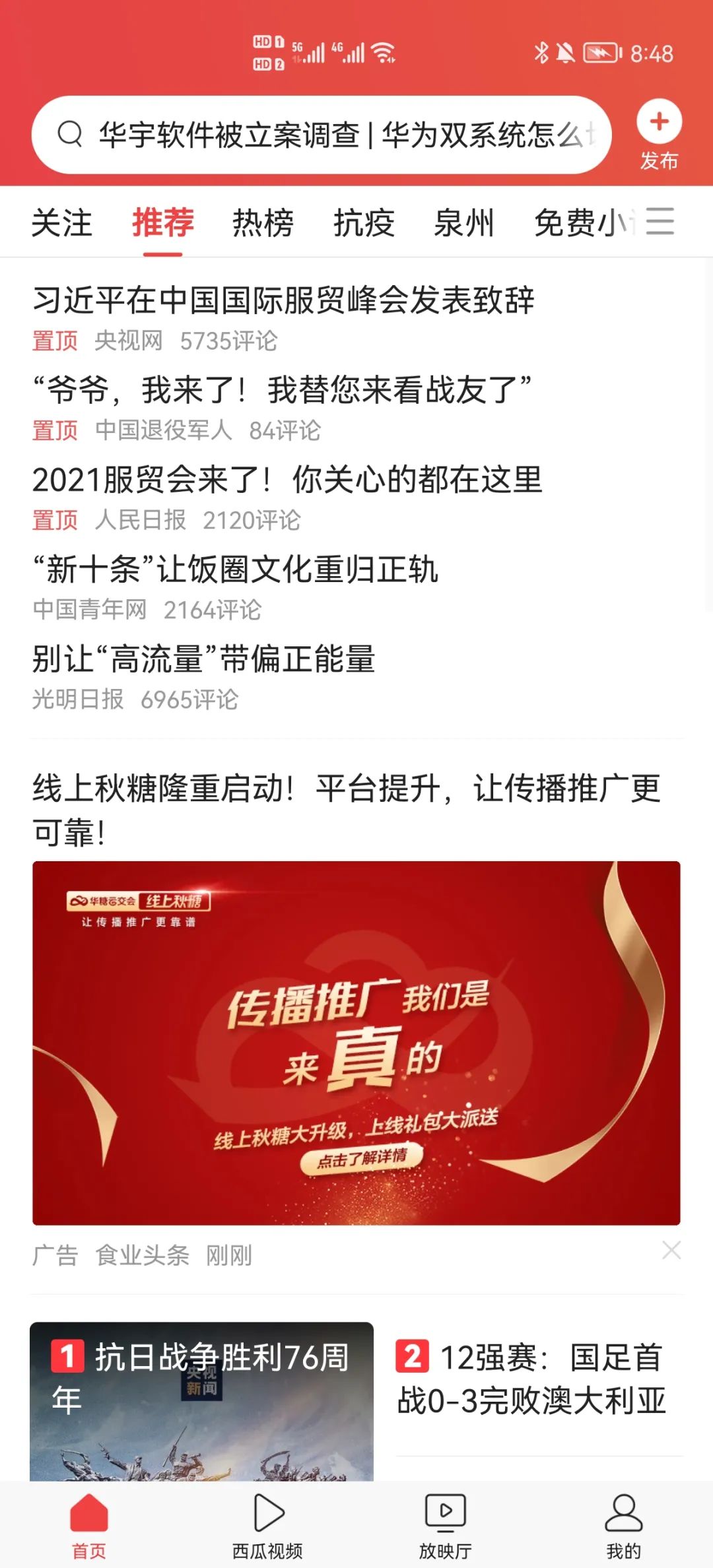 霸屏！线上秋糖亮相今日头条、朋友圈，开启亿次曝光