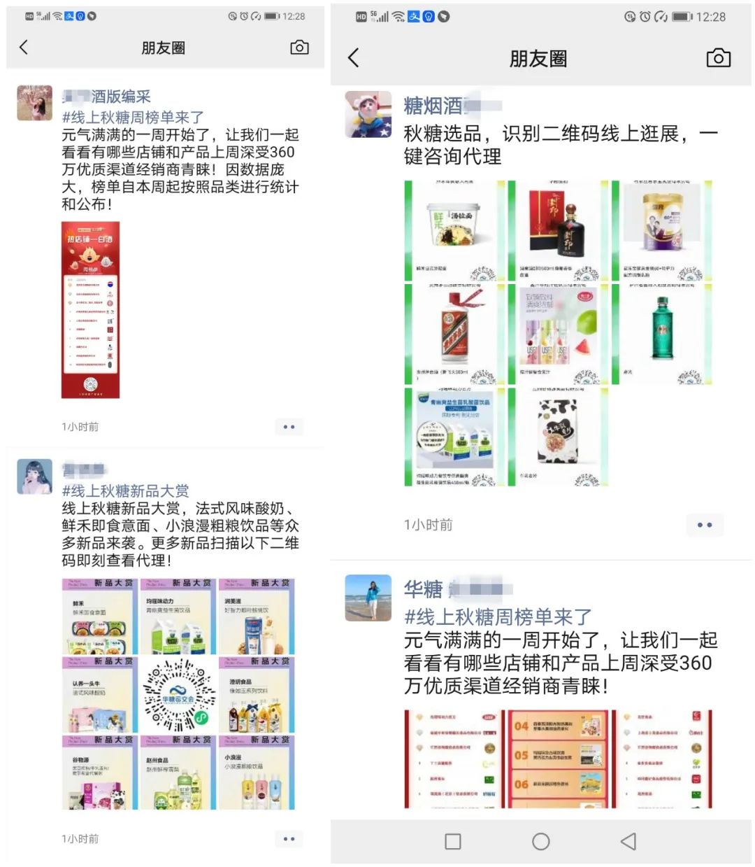 霸屏！线上秋糖亮相今日头条、朋友圈，开启亿次曝光