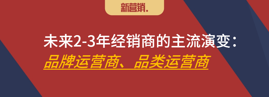 经销商的出路:要么做运营商,要么做供应链