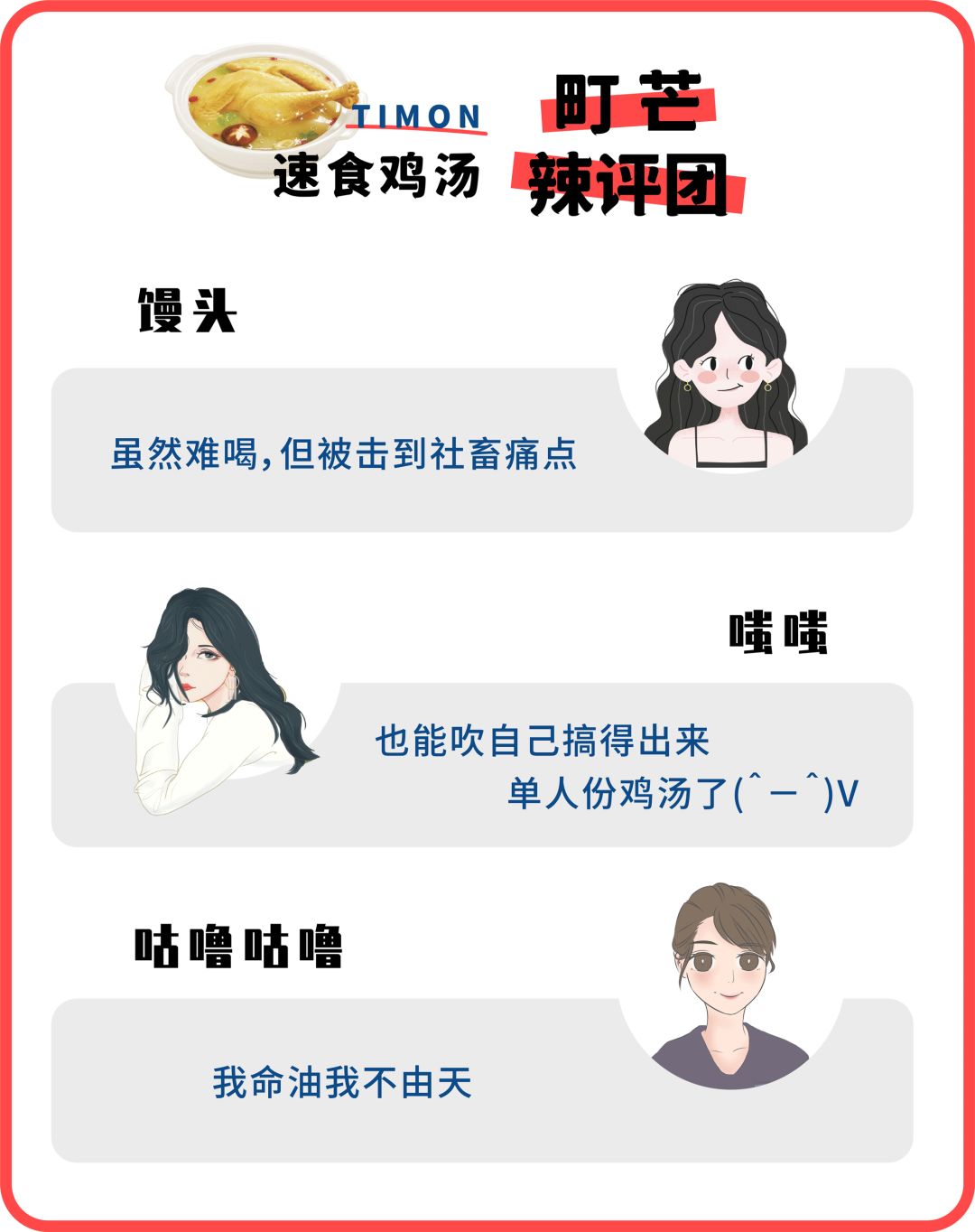 成年人的996和KPI,都在今夜这碗“速食鸡汤”里了