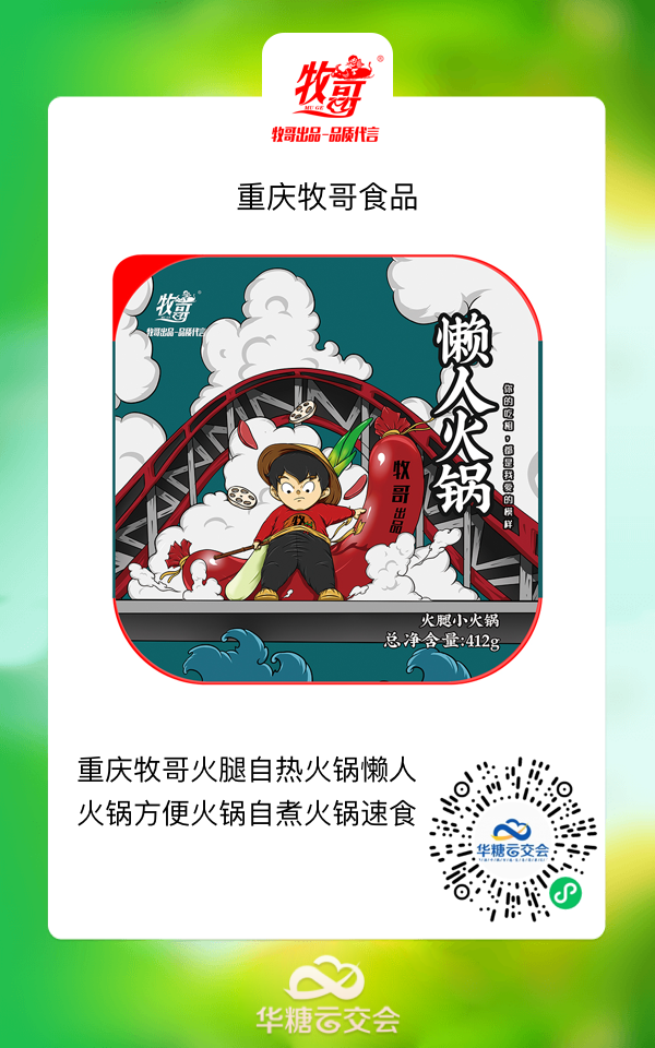 杨国福、嗨吃家、宏绿大牌云集，销售旺季来临，来线上秋糖选好品