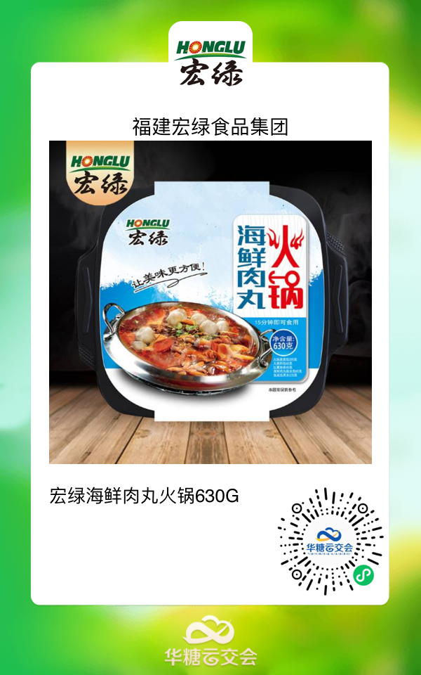 杨国福、嗨吃家、宏绿大牌云集，销售旺季来临，来线上秋糖选好品