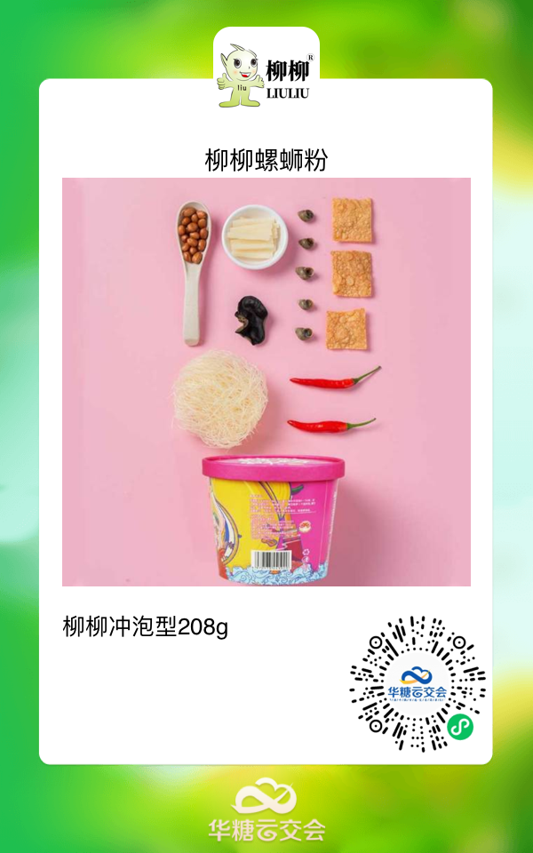 杨国福、嗨吃家、宏绿大牌云集，销售旺季来临，来线上秋糖选好品