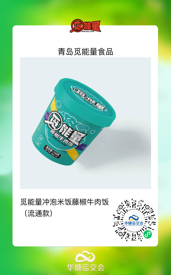 杨国福、嗨吃家、宏绿大牌云集，销售旺季来临，来线上秋糖选好品