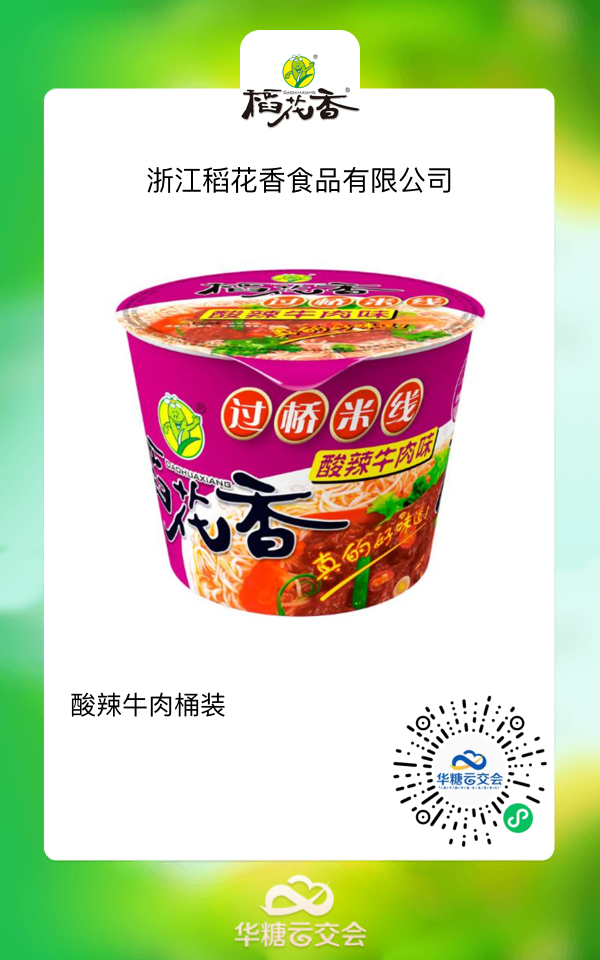 杨国福、嗨吃家、宏绿大牌云集，销售旺季来临，来线上秋糖选好品