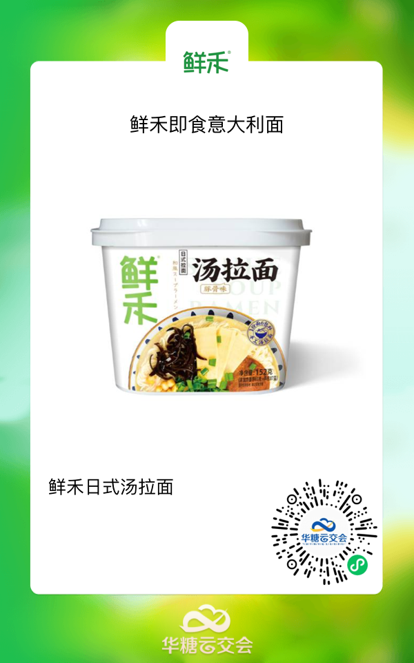 杨国福、嗨吃家、宏绿大牌云集，销售旺季来临，来线上秋糖选好品