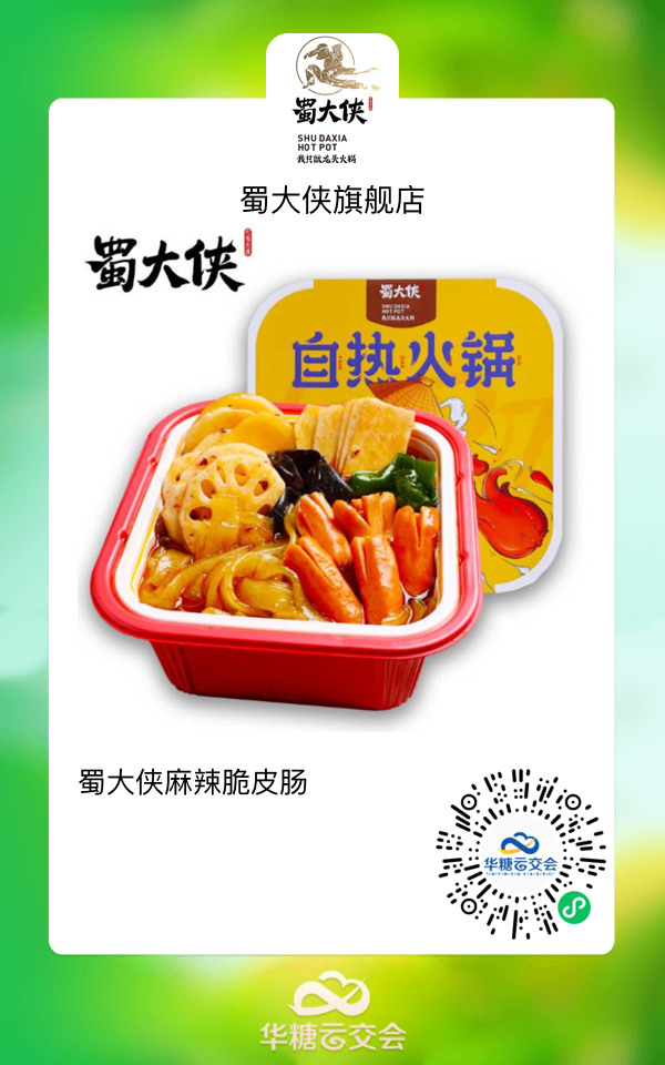 杨国福、嗨吃家、宏绿大牌云集，销售旺季来临，来线上秋糖选好品
