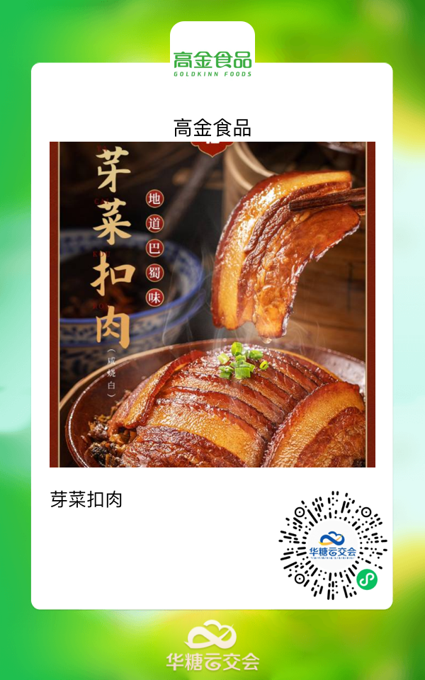 杨国福、嗨吃家、宏绿大牌云集，销售旺季来临，来线上秋糖选好品