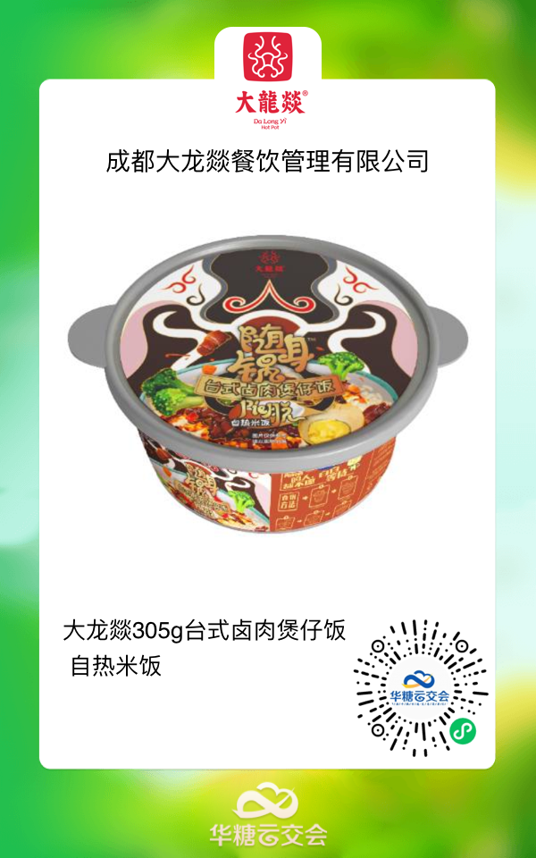 杨国福、嗨吃家、宏绿大牌云集，销售旺季来临，来线上秋糖选好品