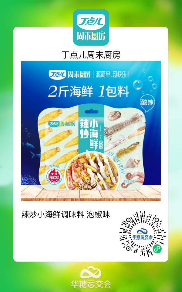杨国福、嗨吃家、宏绿大牌云集，销售旺季来临，来线上秋糖选好品