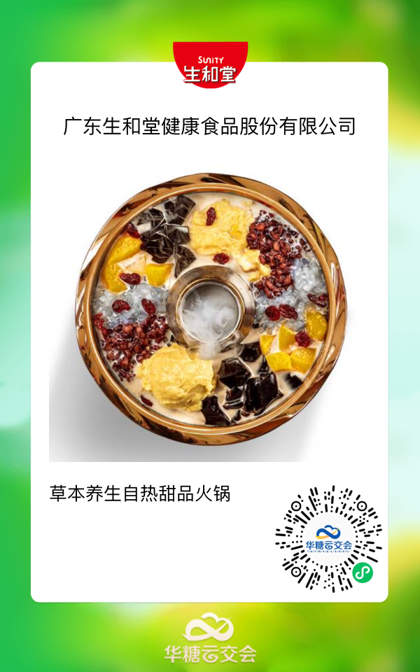 杨国福、嗨吃家、宏绿大牌云集，销售旺季来临，来线上秋糖选好品